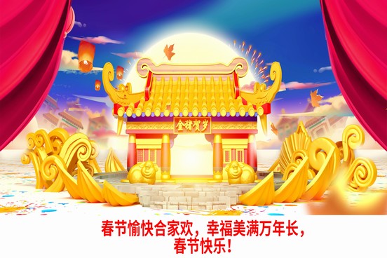 春節(jié)快樂.jpg